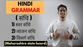 संधि | HINDI GRAMMAR | CLASS 10 | MAHARASHTRA STATE BOARD |