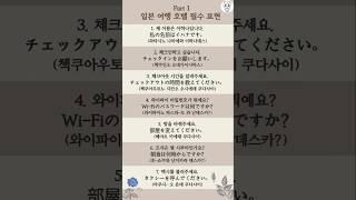 "일본 여행 필수! 호텔에서 유용한 7가지 표현"