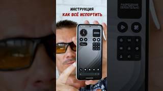 Как ИСПОРТИТЬ классный смартфон - ИНСТРУКЦИЯ