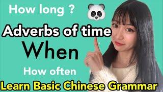 Adverbs of Time Learn Chinese together every Friday