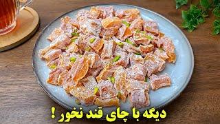 دیگه با چای قند نخور! حبه‌ های کدوحلوایی خوشمزه و سالم رو امتحان کن!