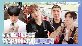 (ENG) 아이로그U 몬스타엑스 EP.8 I 마지막까지 대결 중독?! I I LOG U MONSTA X