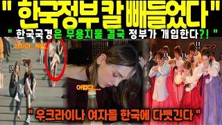 [ 해외감동사연 ] "우크라이나 여성들 한국에 몰려온다… 이제는 집도 모자란다!"