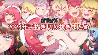 【Eng sub】2024 a.f.o GADO hololive Animation compilation【Hololive Animation｜ Sakura Miko】