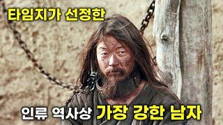 노예로 팔려갔다 지구의 반을 정복해버린 한 남자의 미쳐버린 실화 [영화리뷰/결말포함]