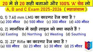 #ncc b certificate mcq quiz 2025 | b exam questions 2025 | ncc b certificate exam model paper 2025