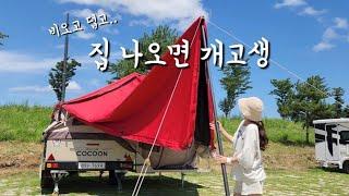 아직 여름은 끝나지 않았다 / 폭우와 폭염의 노지 캠핑 / 상주 경천섬