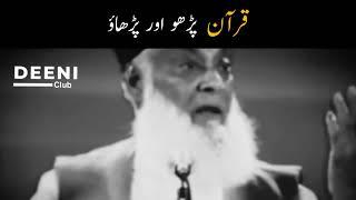 Quran Padho Or Padhao - Dr Israr Ahmed Eye Opening Bayan - Deeni Club