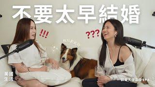 醉美天使酒館 EP4｜二十歲就儘管去玩！女生一定要結婚嗎？這集我們聊兩性