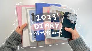 2023 다이어리 소개다꾸용 일정용 메모용