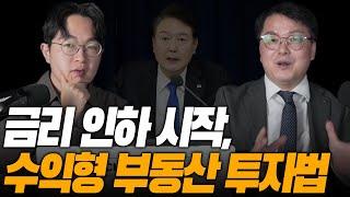 월세흐름 + 시세차익까지 누리는 수익형 부동산 투자 정석