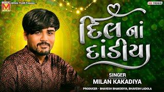 દિલ નાં દાંડીયા | Milan Kakadiya | Dil Na Dandiya | Nonstop Garba