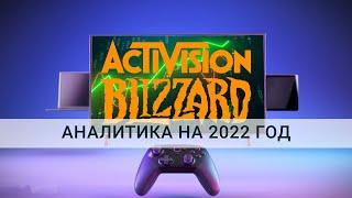 Акции Activision Blizzard ATVI - разбираем основные драйверы роста стоимости акций / ФИНАМ Аналитика