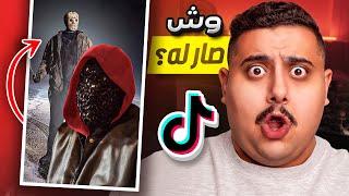 أشياء تفجع صارت مع الناس و هم يصورون تيك توك #21 | TikTok