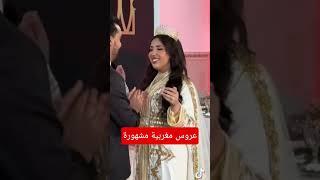 واش هذه تزوجت بصح