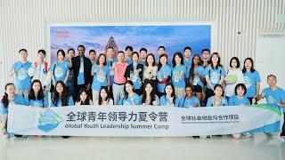 African Views Report on GSEP Youth Entrepreneurship Summer Camp in China