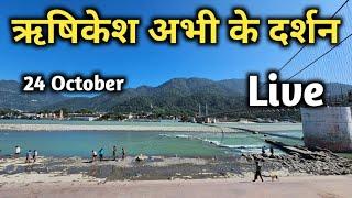 ऋषिकेश के Live Darshan, Rishikesh Video