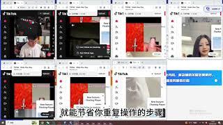 如何用比特浏览器多登录tiktok账号？从搭建环境到批量打开窗口群控演示！矩阵养号防封技巧 | 多账号运营 | 指纹浏览器