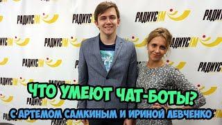 Что умеет чат-бот и как он может облегчить нашу жизнь?