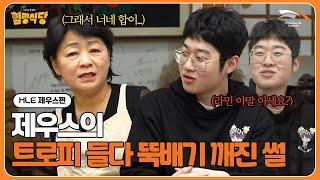 라민 야말에게 슈퍼플레이를 배우다 | 힐링식당 제우스편 2부