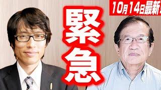 【武田邦彦 10月15日】緊急にお伝えしたい事がございます