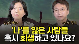 희생이 당연하다고 말하는 사람들에게 (ft. 김선엽 박사 3부)