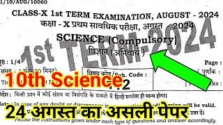 24 August 10th Class Science First Terminal Exam Ka Paper || 24 August Class 10th Science Ka Paper