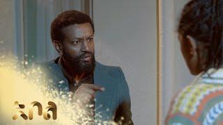 ሙሉ ክፍል 9 – አደይ | ምዕራፍ 1 | ክፍል 9 | አቦል ቲቪ – Adey | Season 1 | Episode 9 | Abol TV