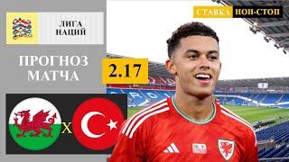 Wales vs Türkiye Prediction and Betting Tips