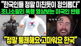 통쾌하다며 난리난 미국 유튜버들 | 악마 유튜버 조니 소말리 영상이 화제가 된 미국