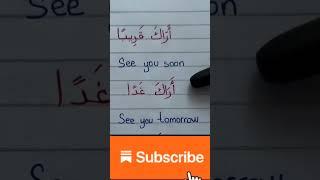 Arabic lesson for beginners #english & Arabic lesson #common words in Arabic #basic Arabic words