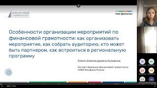 Особенности организации мероприятий по финансовой грамотности