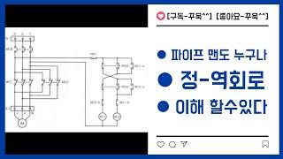 26. [정역회로-인터록회로]