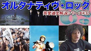 椎名林檎、ゆらゆら帝国、ジュディマリ…国内のオルタナシーン【邦楽通史#32 】