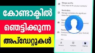 കോണ്‍ടാക്ടില്‍ ഞെട്ടിക്കുന്ന അപ്ഡേറ്റുകള്‍ | Google Contact Delete Contact recover Duplicate Merge