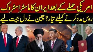 Iran’s Masterstroke After US Attack | Will Russia Help? China Wins Hearts!