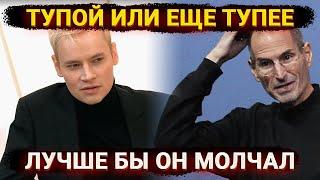 Тупой или еще тупее – Шаман показал уровень своего интеллекта