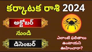 Karkataka Rasi Phalalu October,November 2024| Kark Rashifal 2024 |Cancer Horoscope this month