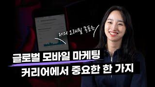 퍼포먼스 마케터에서 시니어 파트너 개발 매니저로의 커리어 | 러닝스푼즈