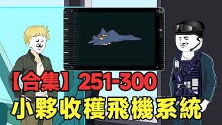 一口氣看完十三公路求生第251-300集：全球公路冒險求生，小夥僅靠一輛車連殺數百名玩家，成為全服玩家心中最恐怖的存在！【雕十三啊】