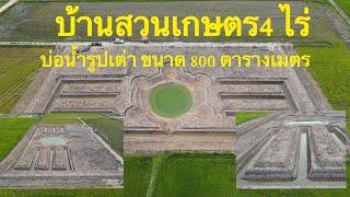 สวนเกษตรขนาด 4 ไร่ บ้านนา นครนายก