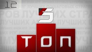 ТОП 5 - #12 Лучшая игра в жанре Survival