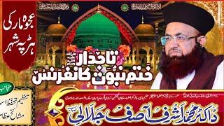 LIVE | Tajdare Khatam e Nabuwat Conference | Harappa | Dr Ashraf Asif Jalali