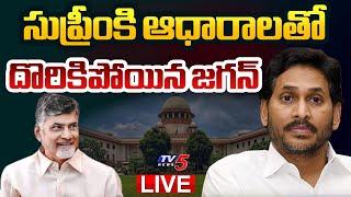 BIG BREAKING LIVE : జగన్ కు గట్టి షాక్.. | Supreme Court on YS Jagan Over TTD Laddu Issue | TV5 News