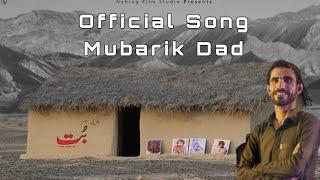 |Balochi film بُت the photo|Official Song&Trailer|Singer Mubarik Dad|Poet Pazeer GM|dop Ahsan Nasir