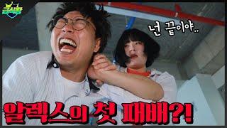 일진알렉스 생글이 한테 발리다?!...(ft.일진 스토리 13화)
