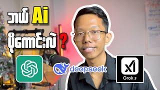 ChatGPT vs DeepSeek vs Grok3