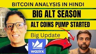 BIG ALT SEASON - DON'T MISSSS | BITCOIN $100K  and ALT Coins big breakout