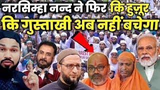 नरसिम्हा नन्द खबीस ने कि हुज़ूर S A W कि बड़ी गुस्ताखी | hazaro musalman utrenge ab sadak par 