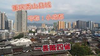 航拍：重庆秀山县，号称“小成都”？一县跨4省，像地级市繁华